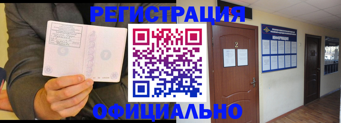 временная регистрация в Озёрске