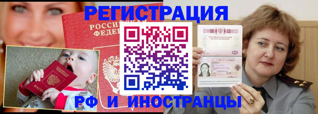 прописка для работы в Озёрске